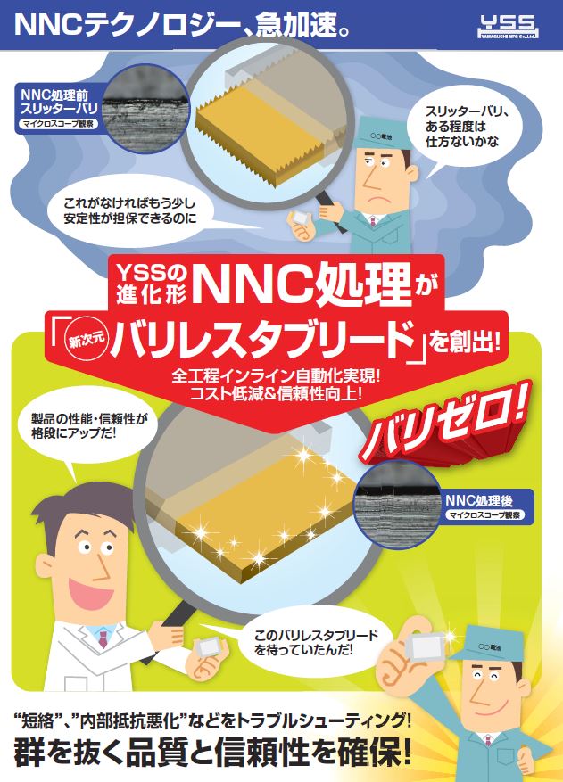 NNC処理「バリレスタブリード」の画像1